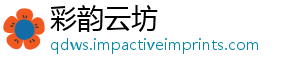 彩韵云坊